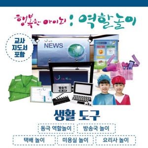 역할놀이 연간세트-1월 생활도구하바24