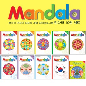 누리과정 만다라(Mandala) 프로그램 10권 세트하바24