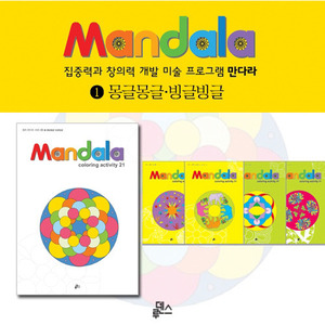만다라(Mandala) 1권 : 몽글몽글,빙글빙글하바24