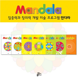 만다라(Mandala)워크북1권~7권세트(집중력 창의력 개발 미술 프로그램)하바24